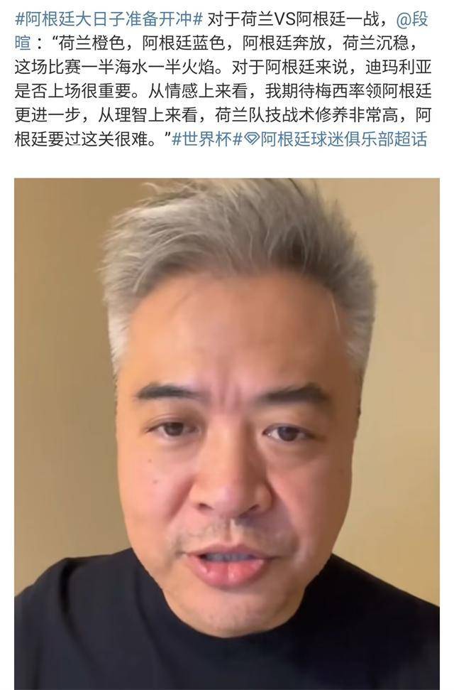 前央视名人段轩表示"对于阿根廷来说,迪马利亚能否上场很重要,他可以