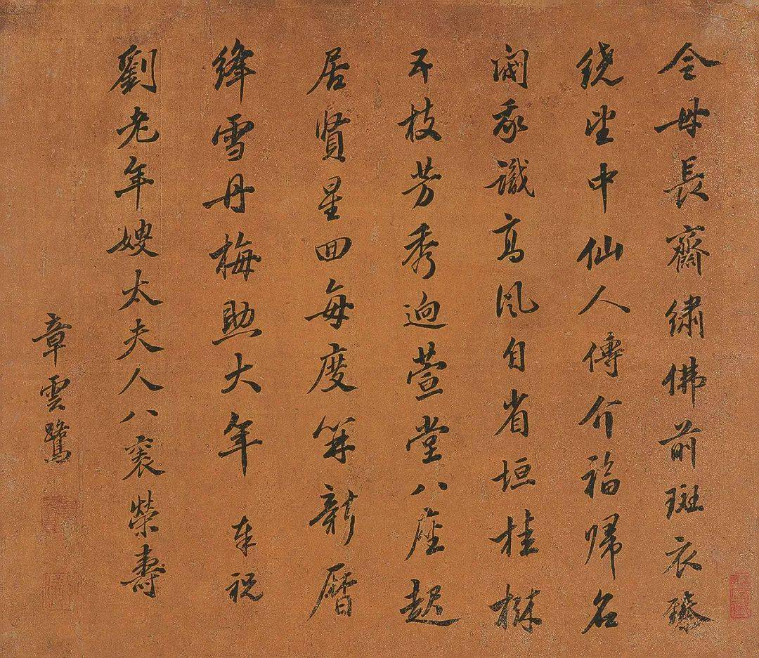 袁枚(1716-1798)《致慶蘭等信札冊》