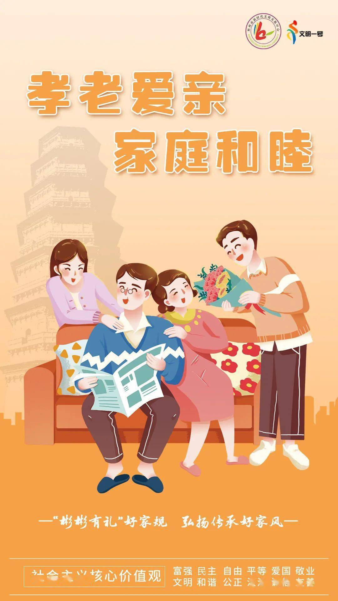 【公益广告】"彬彬有礼"好家规,弘扬传承好家风_家训_文化_文明