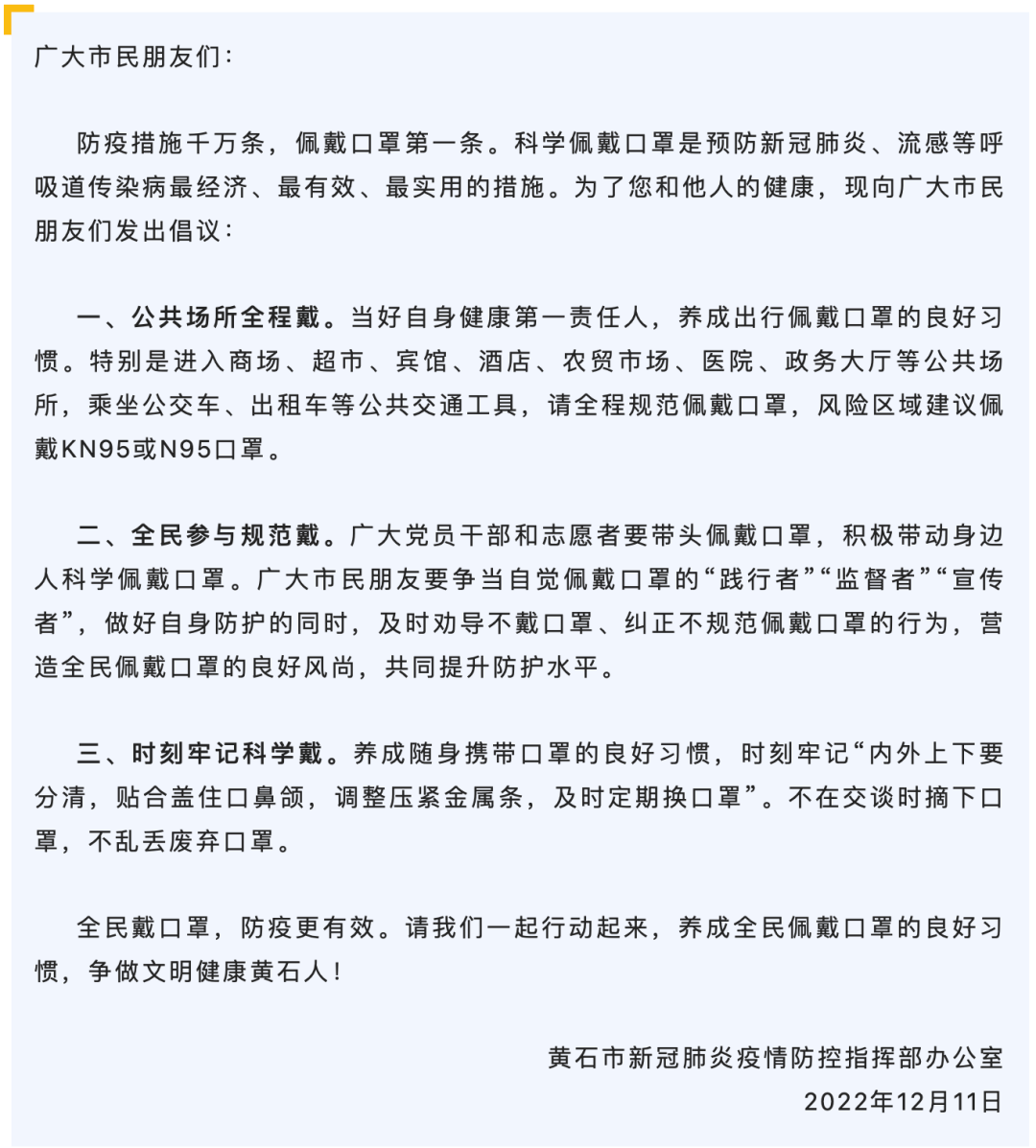 戴好口罩宣传稿件图片