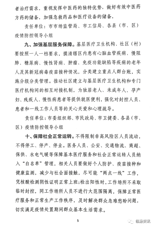 重磅动静！临汾优化疫情防控办法施行细则出台