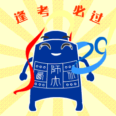 ""给你比个心,耶～"向着目标冲~""乘风破浪,扬帆起航今天你奋斗了吗?