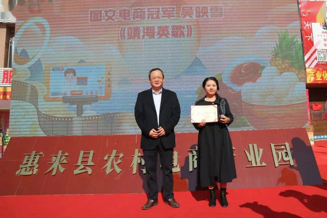 惠来县人社局举行农村电商产业园揭牌暨首届农村电商