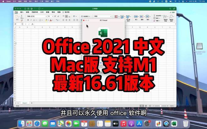 苹果Mac电脑怎么安装2021office办公软件，含最新版本，支持新芯片下载