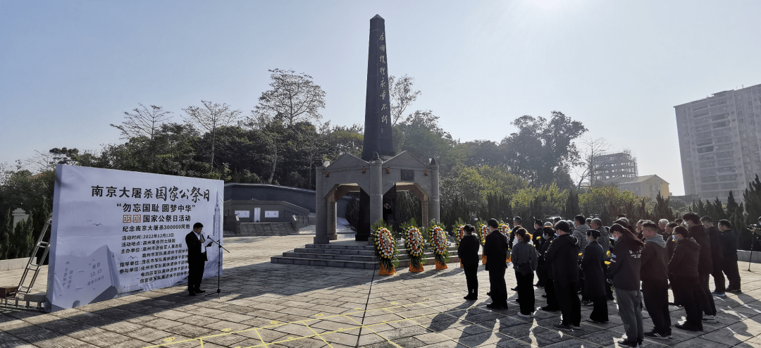 高州:举行活动 缅怀南京大屠杀遇难同胞_抗日战争_烈士陵园_民族英雄