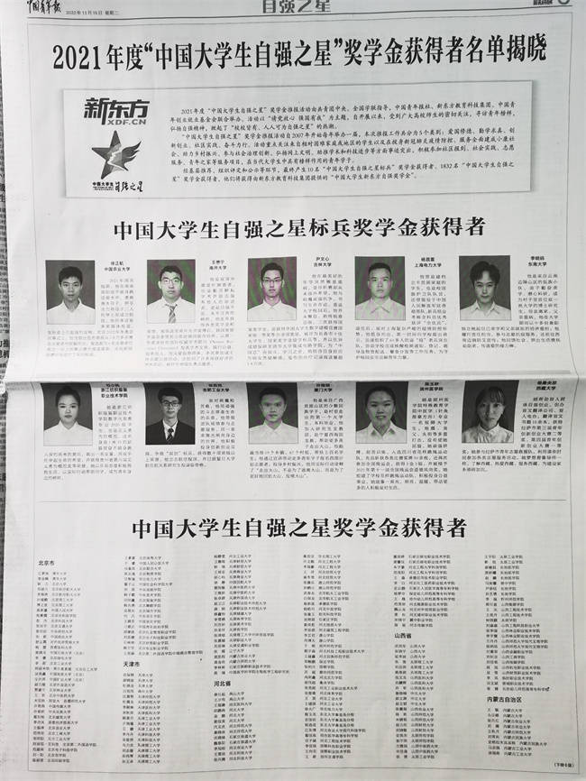 河南信息统计职业学院学子获评“中国大学生自强之星”荣誉称号 图2