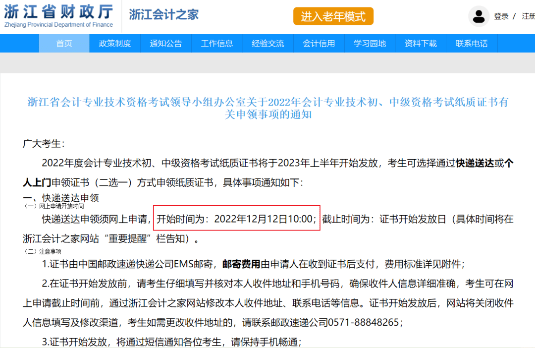 cn)赶紧登录浙江会计之家网站,点击首页"会计职称考试报名"栏目;进入