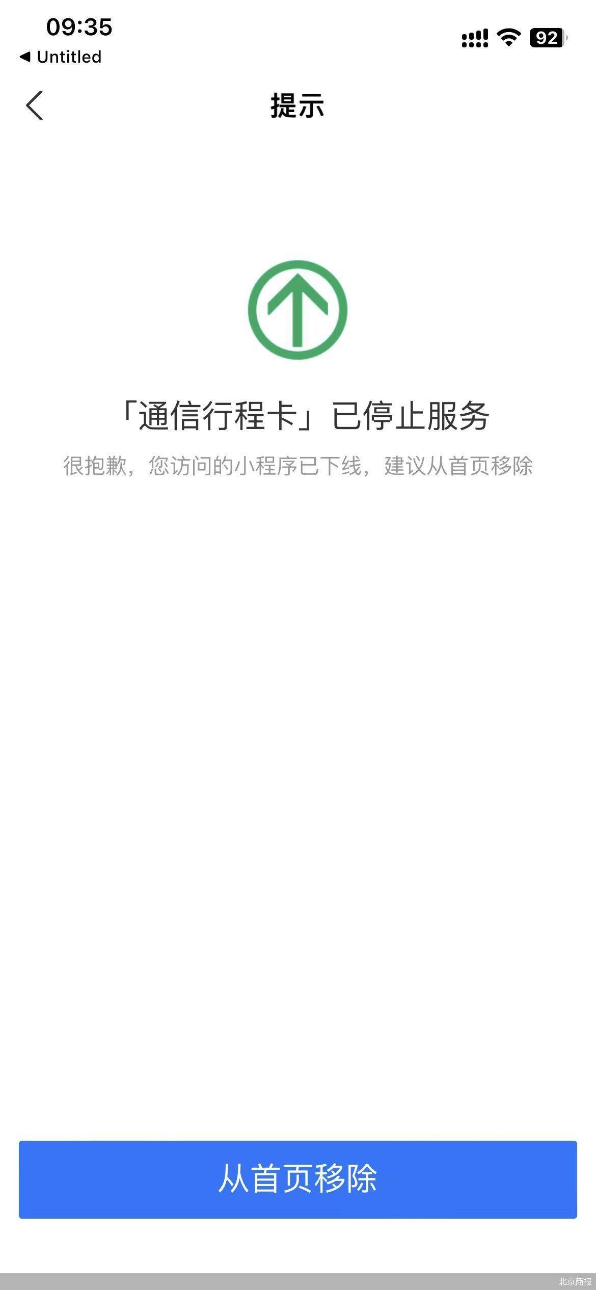 行程码下线 省际交通重启 京津冀通勤圈何时全面恢复？_北京_定制_运营