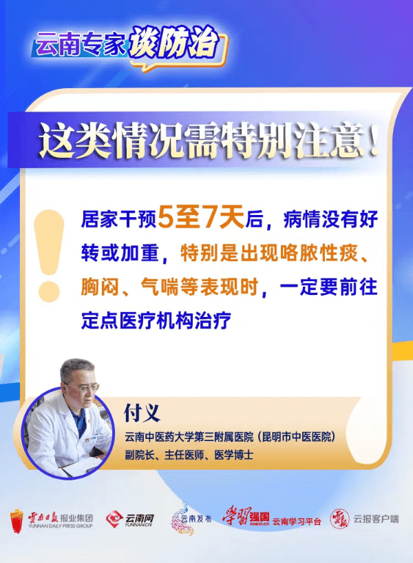 【云南专家谈防治】部分患者并不适合服用连花清瘟！居家用药要分“寒”与“热”