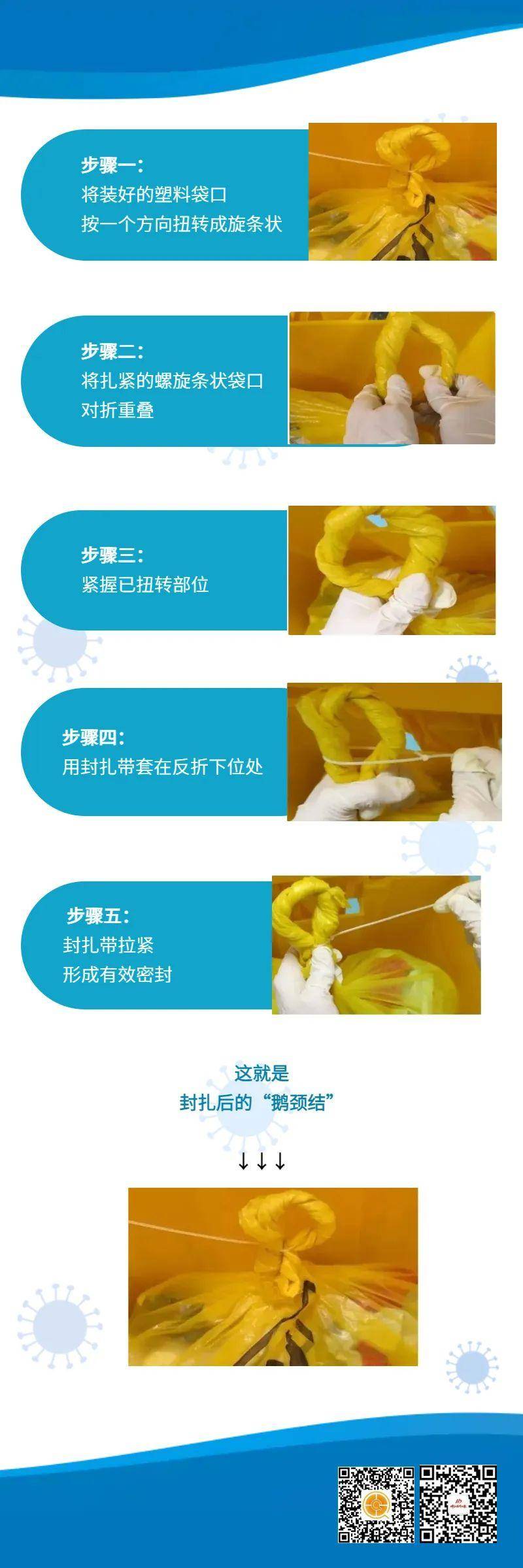 鹅颈式封口怎么扎三层图片