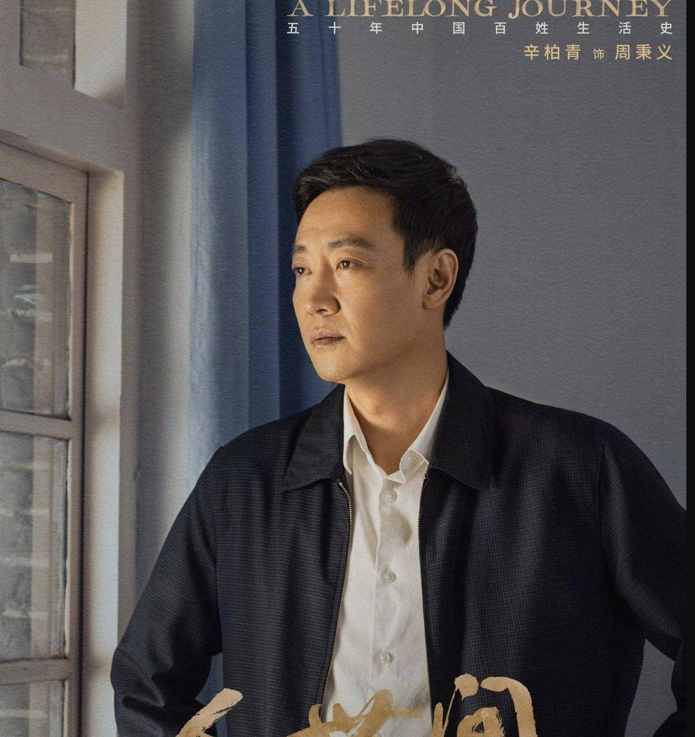 辛柏青的"敬业"和"清醒",让多少流量明星脸红?