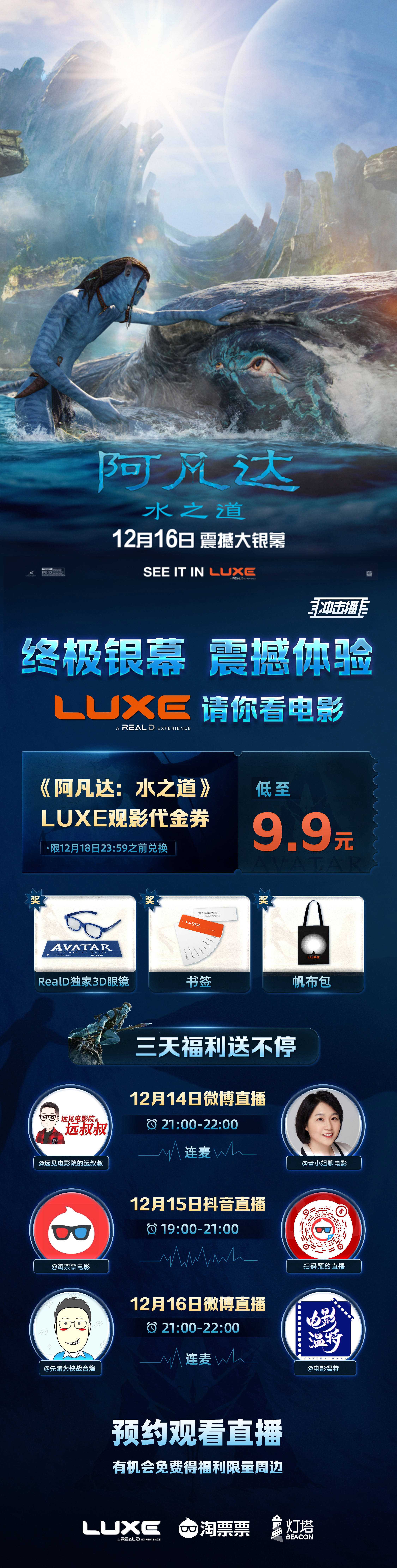 办事丨冲击播LUXE&amp;《阿凡达:水之道》今晚21:00微博互动抽奖！