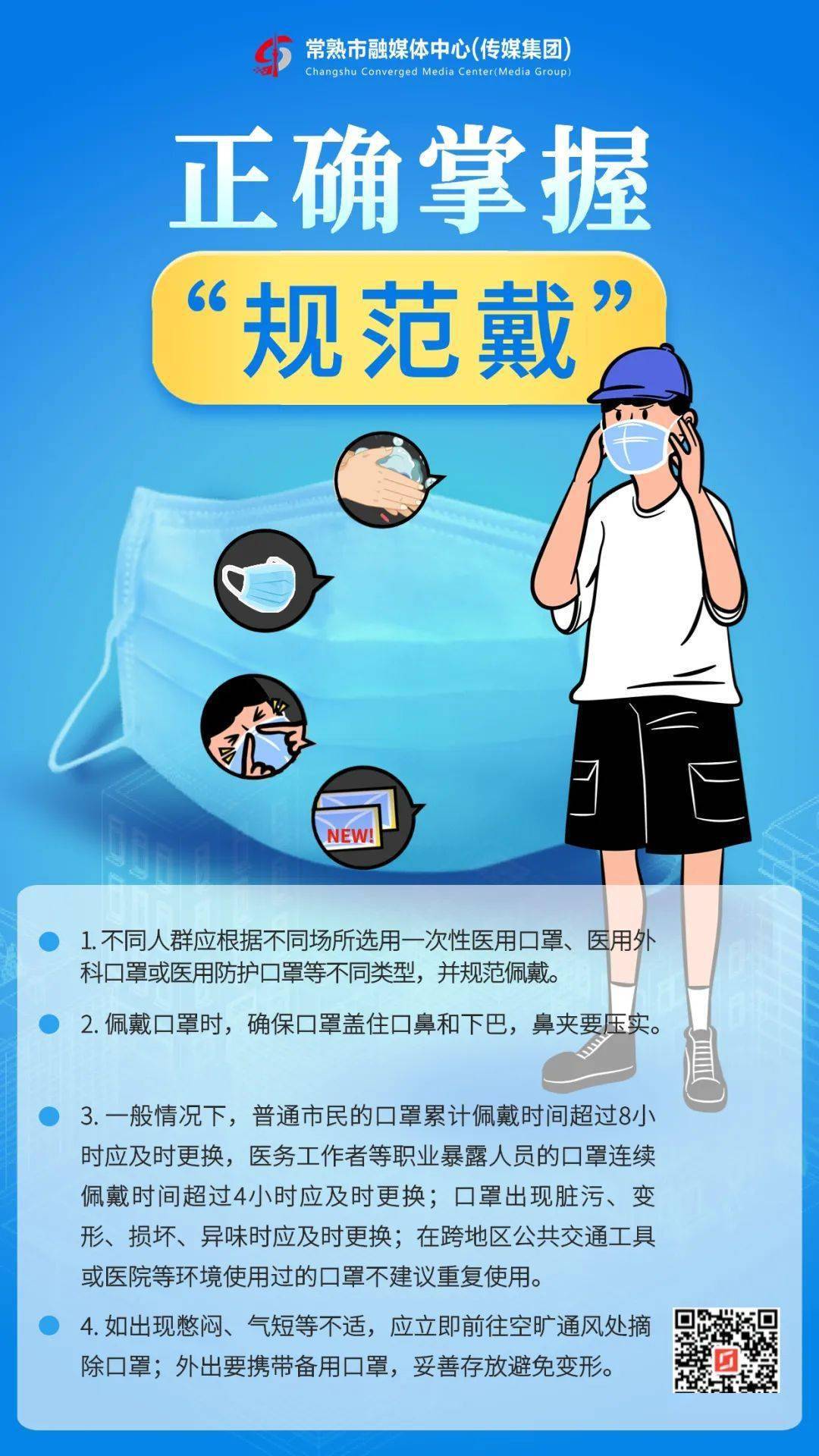 戴口罩!戴口罩!_场所_人员_市民