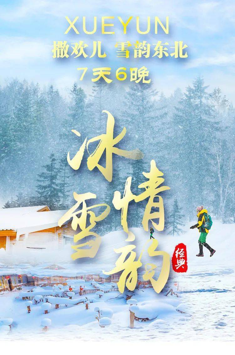 已成行◇ ¥1999元/人【12月18日-24日】5钻温泉酒店+魔界漂流+雪地摩托+