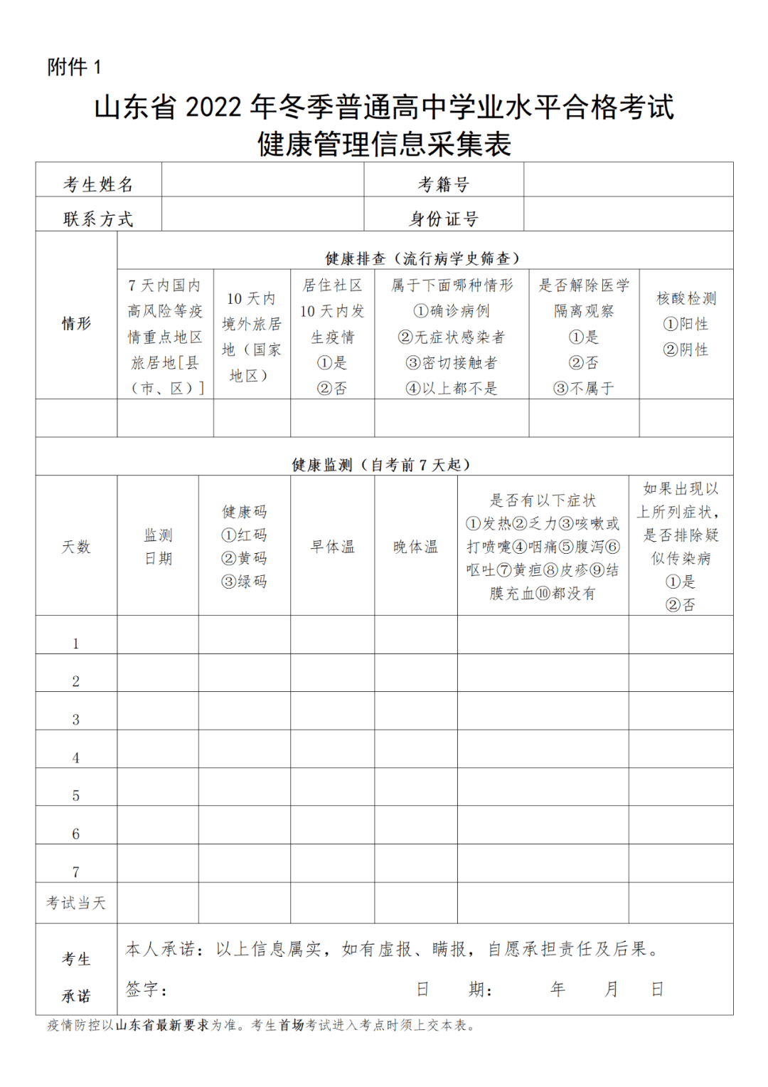 身份證丟失的考生要在考前到公安部門補辦或開具臨時身份證明(帶照片)