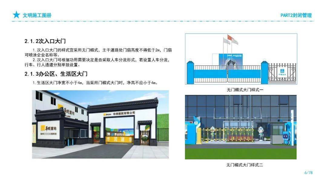 最新版《建筑工程文明施工图册》，可下载！