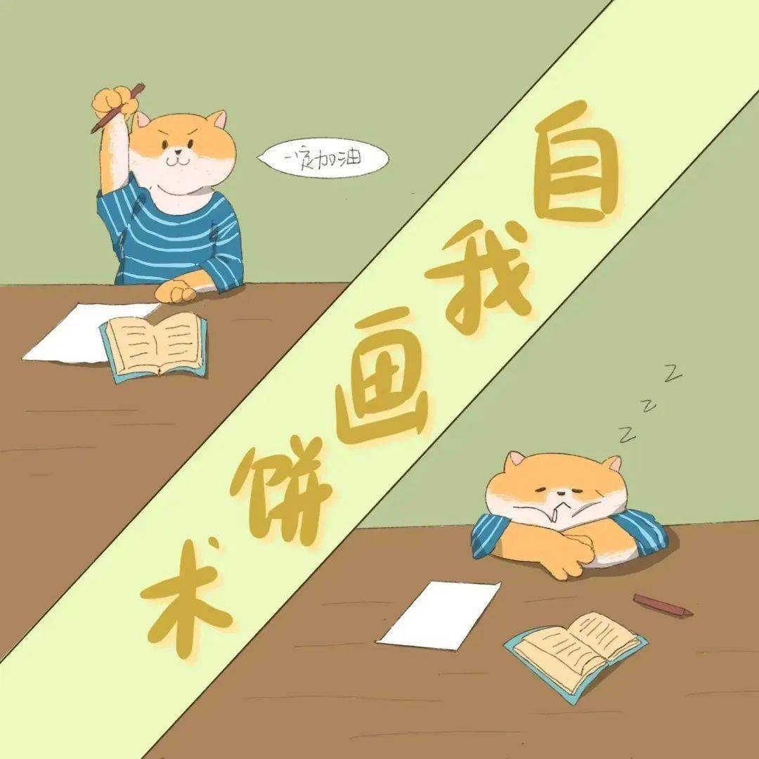 你怎么又在"画饼"?_大饼_生活_职场