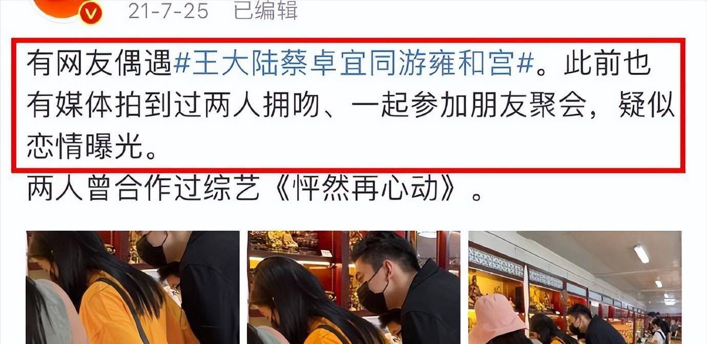王大陆蔡卓宜官宣恋情引争议,女方被扒撒谎,作秀,网友心疼陈越_嘉宾