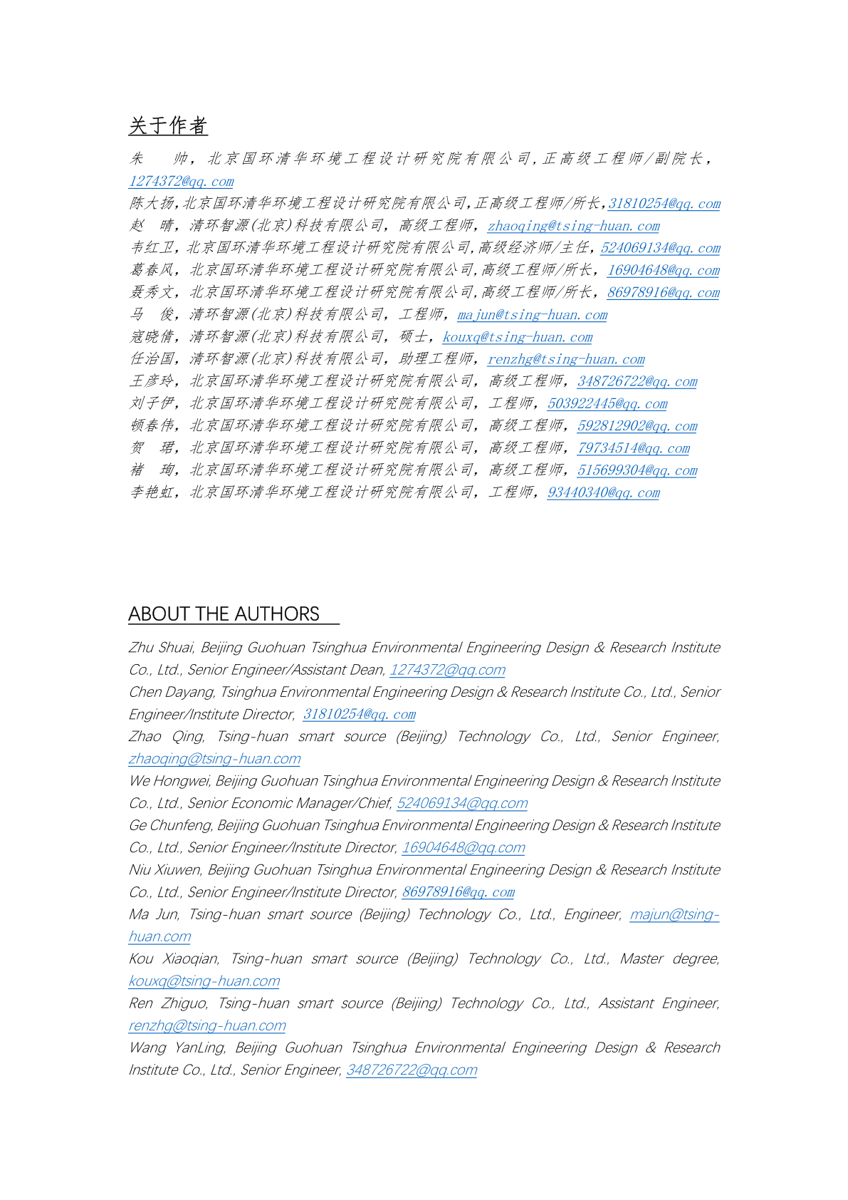 十四五-期间石化行业VOCs排放与碳排放协同控造战略(附下载)