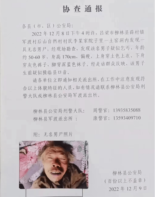 吕梁：认尸启事，急寻家属！_阅览
