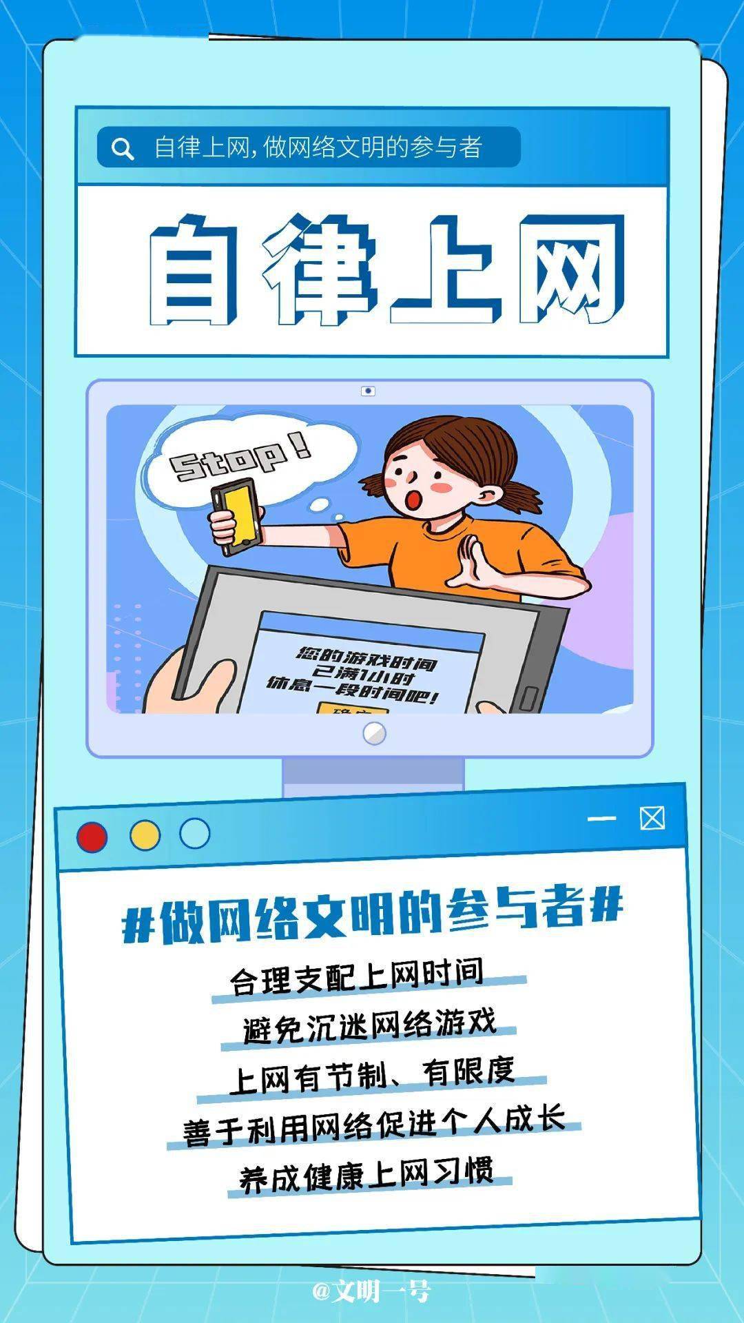 我们都要做网络文明的"传播者"!