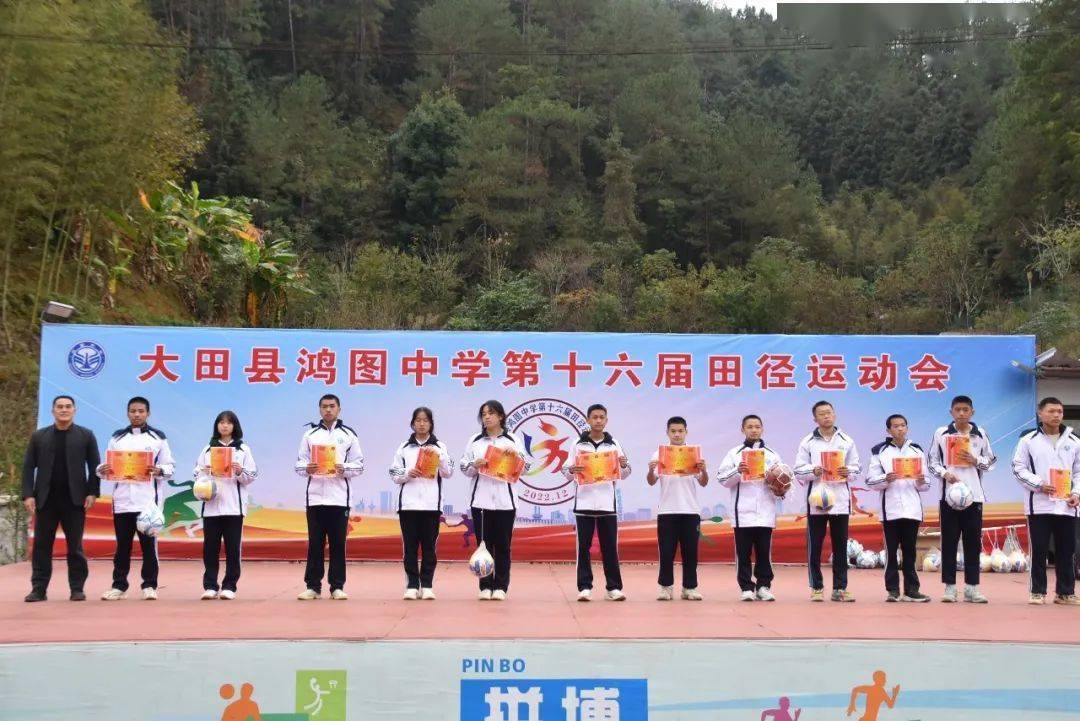 青春不散场 扬帆再起航 ——大田县鸿图中学第十六届田径运动会闭幕