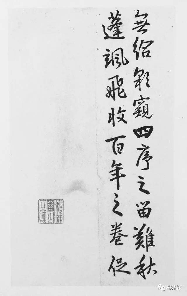 【书画欣赏 王铎临《荐福寺碑》多取羲之笔意_王羲之_将军_行内