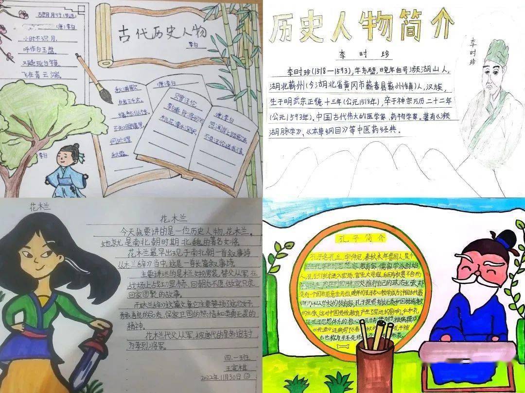 品读历史人物 传承中华文化——东门外小学四年级语文主题活动