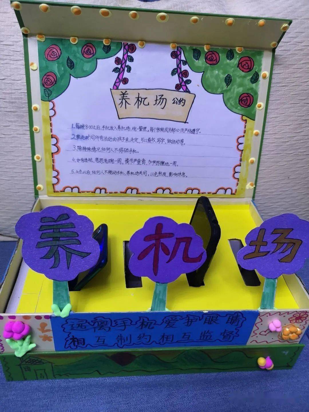 【生活德育】我是小场长