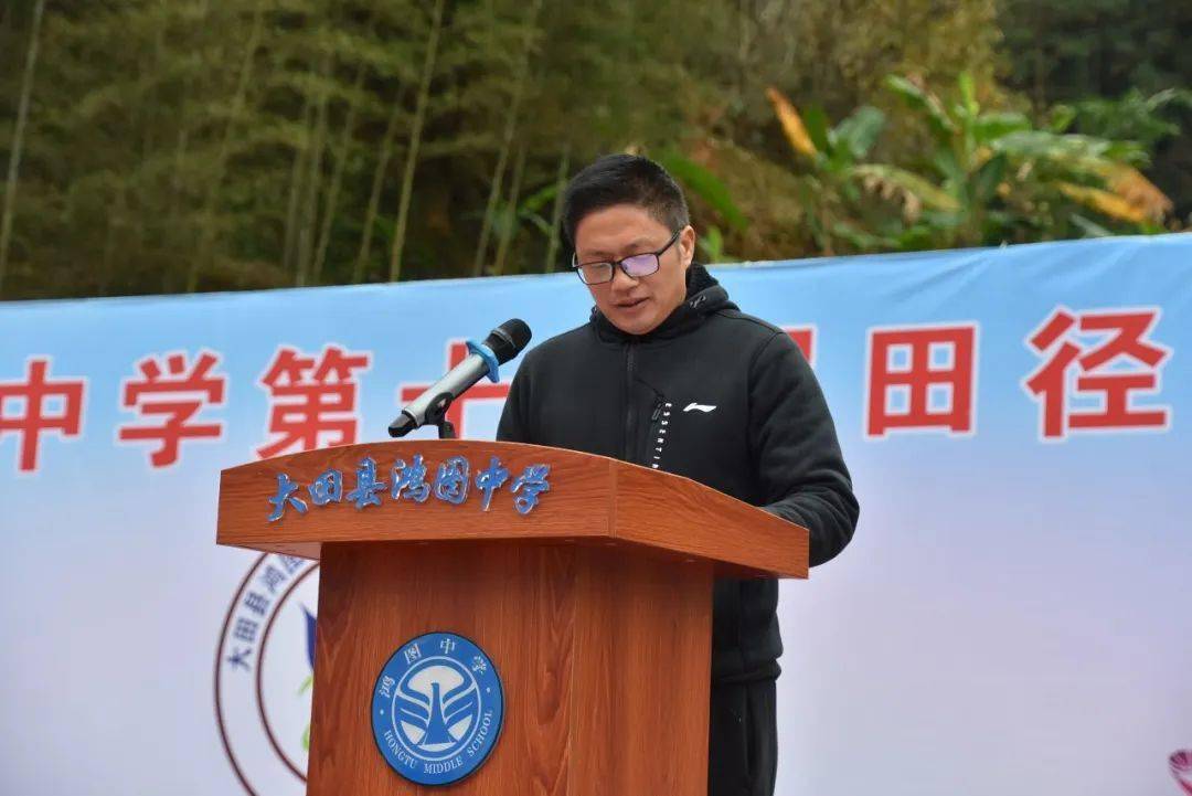 青春不散场 扬帆再起航 ——大田县鸿图中学第十六届田径运动会闭幕