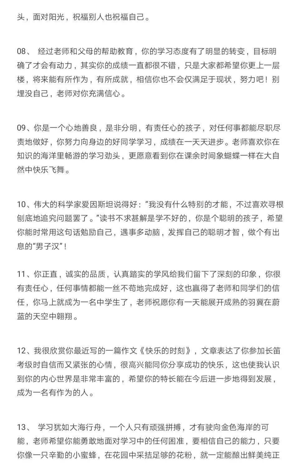 超适用！班主任期末学生品行评语精选67条（可下载打印）