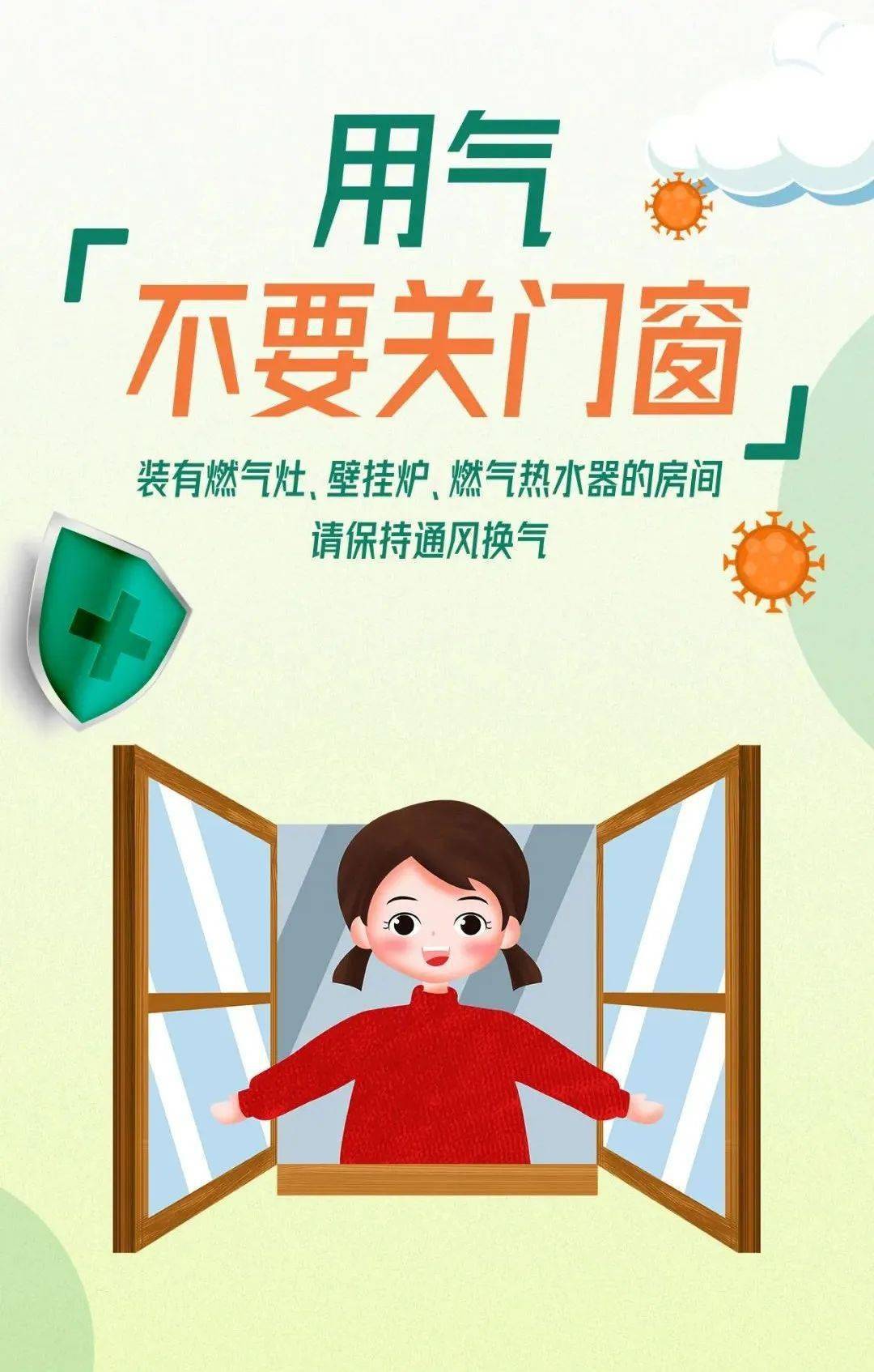 【安全常识】疫情居家,莫忘燃气安全!_中原_防护_用气