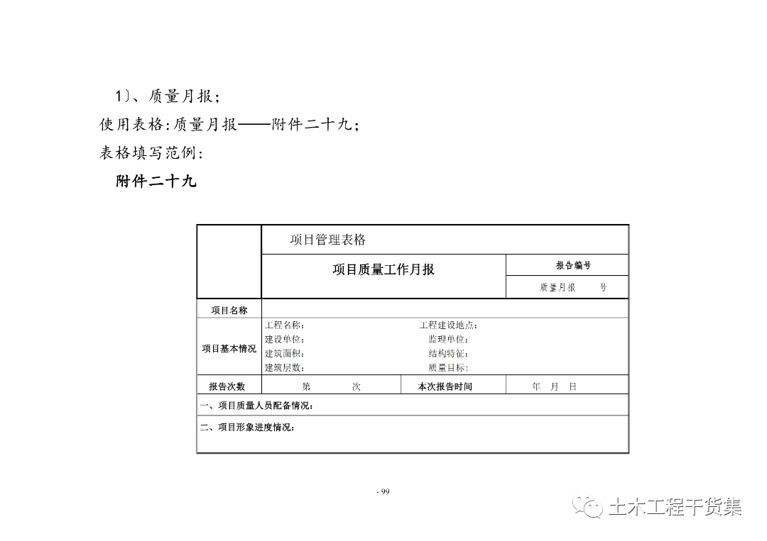 工程量量全过程控造工做手册，提量增效！123页可下载！