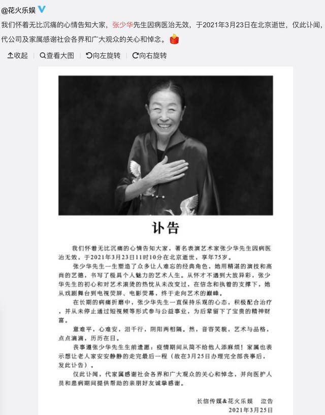 痛心又一位老戏骨离我们而去