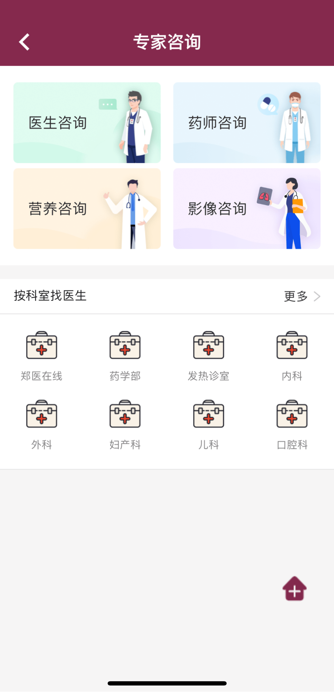 线上问诊!郑州多家医院在线就医入口汇总!部分送药到家_咨询_服务_搜索