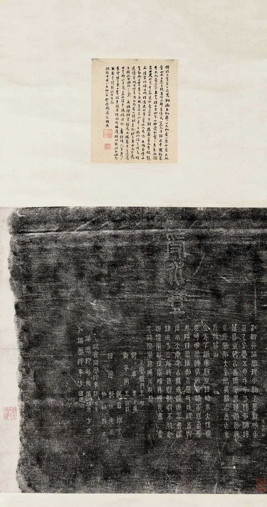 5×61cm;24×20cm题 识:钱玫《上虞金石志略:铜漏在物库,一天地壶