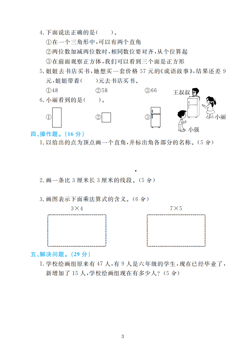 人教版二年级数学上册期末检测卷4套附谜底（可下载）