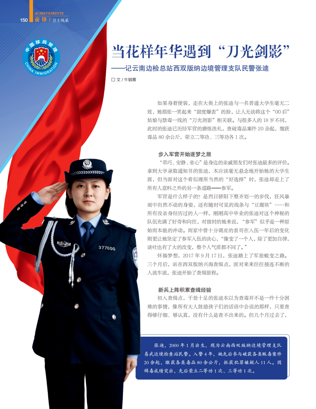 我们这一年 | 版纳边管的故事走进千万家_工作_宣传_缉毒