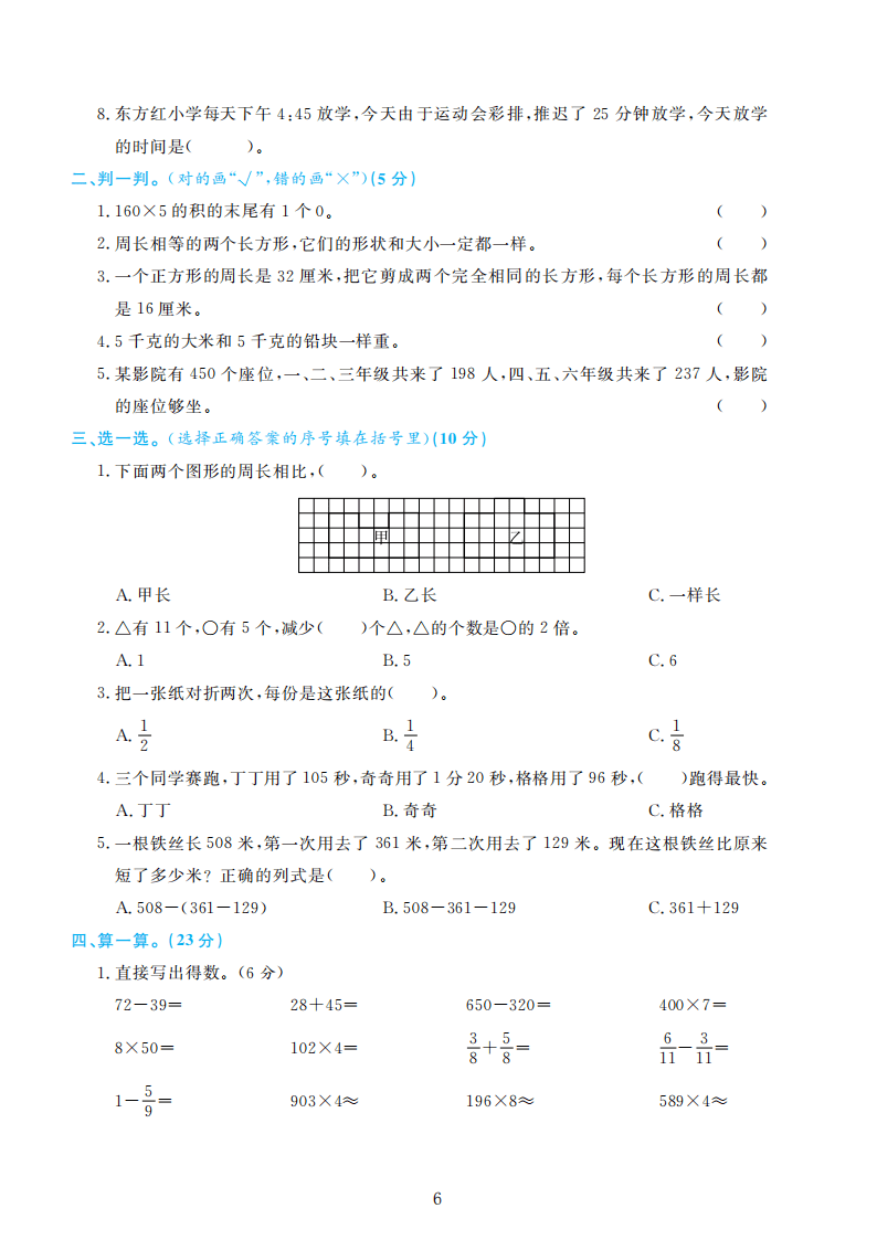 人教版三年级数学上册期末检测卷4套附谜底（可下载）