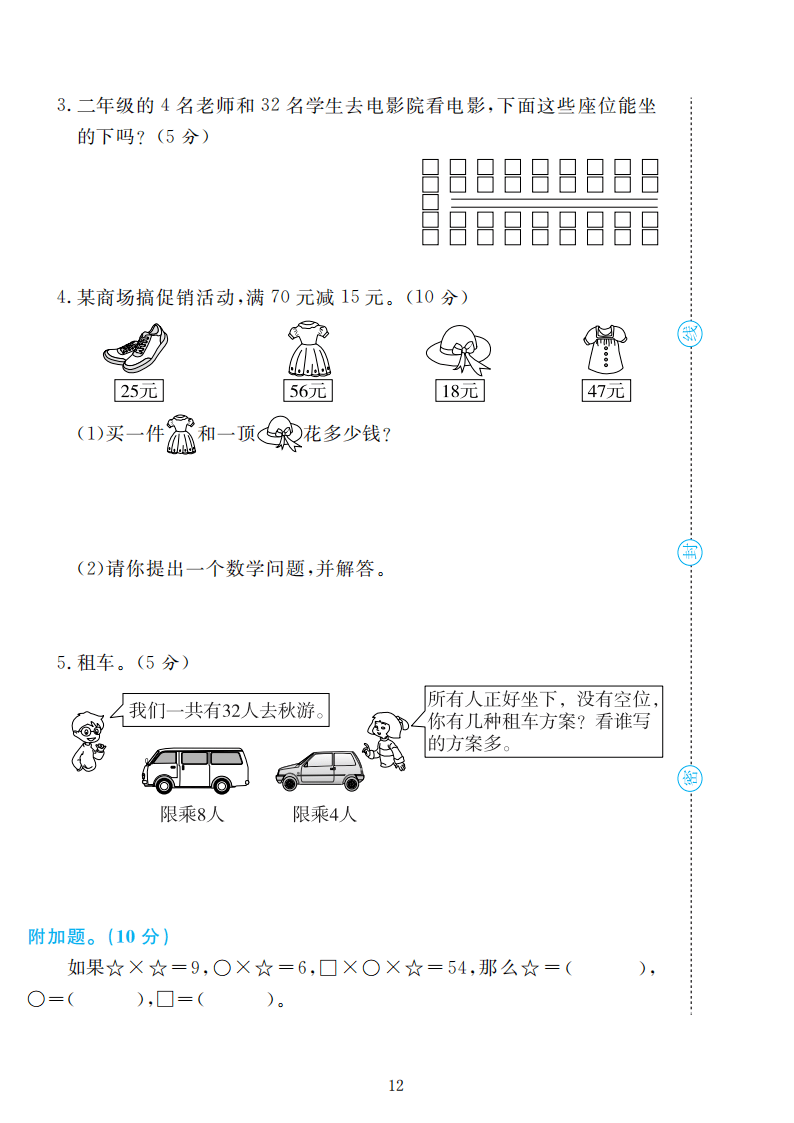 人教版二年级数学上册期末检测卷4套附谜底（可下载）