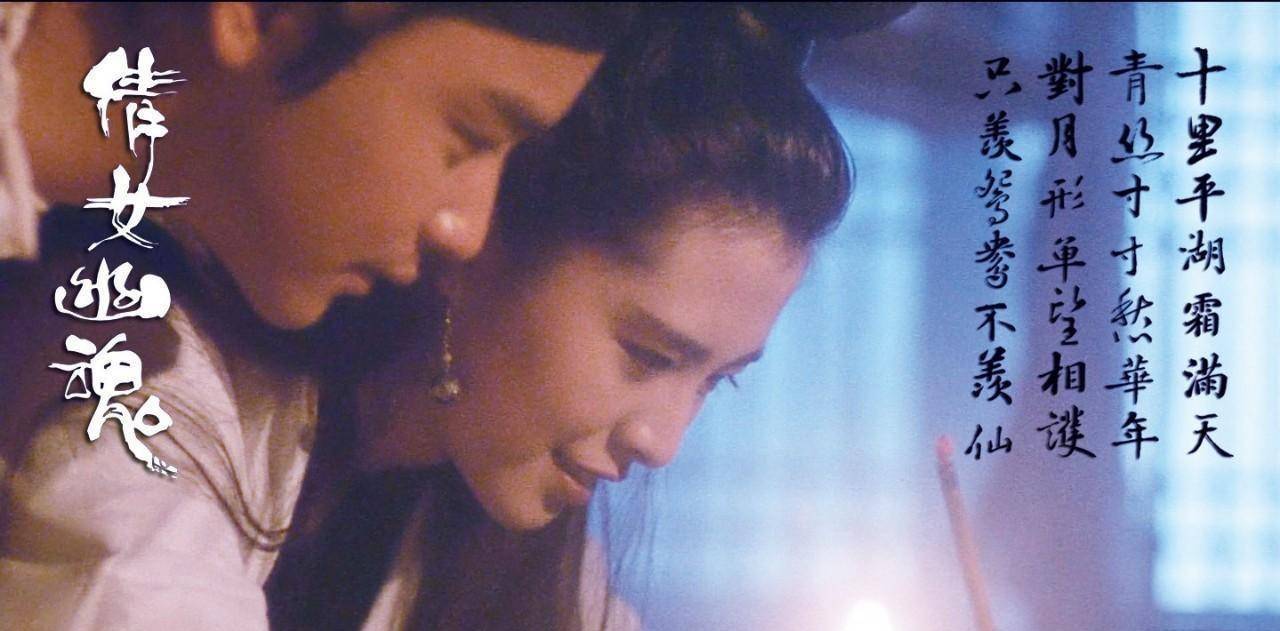 十里平湖霜满天,寸寸青丝愁华年,一代鬼仙-王祖贤_电影_林青霞_角色