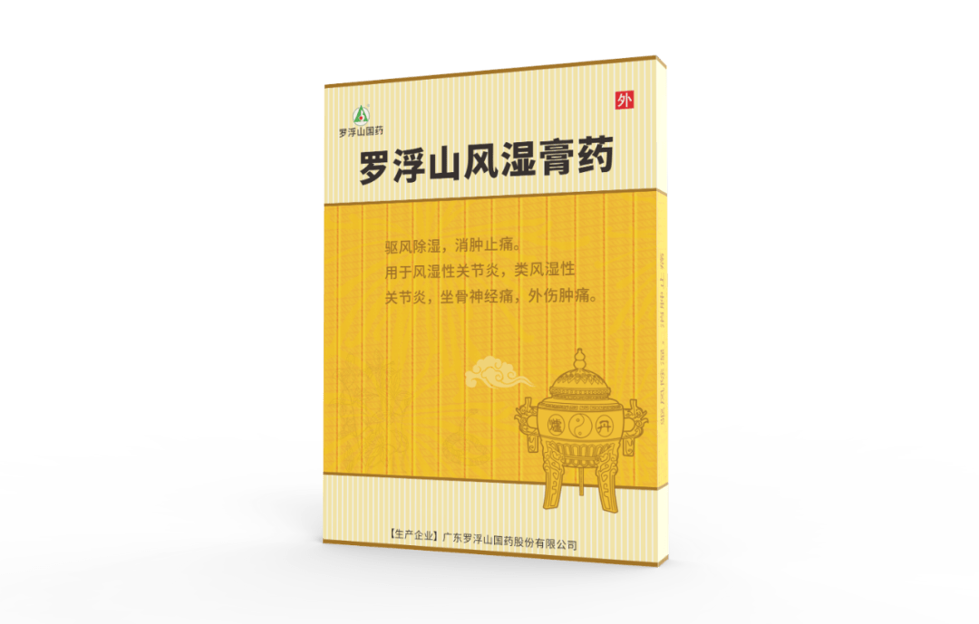 罗浮山风湿膏药由金钱白花蛇,七叶莲,过岗龙,威灵仙,三七,松节油等41
