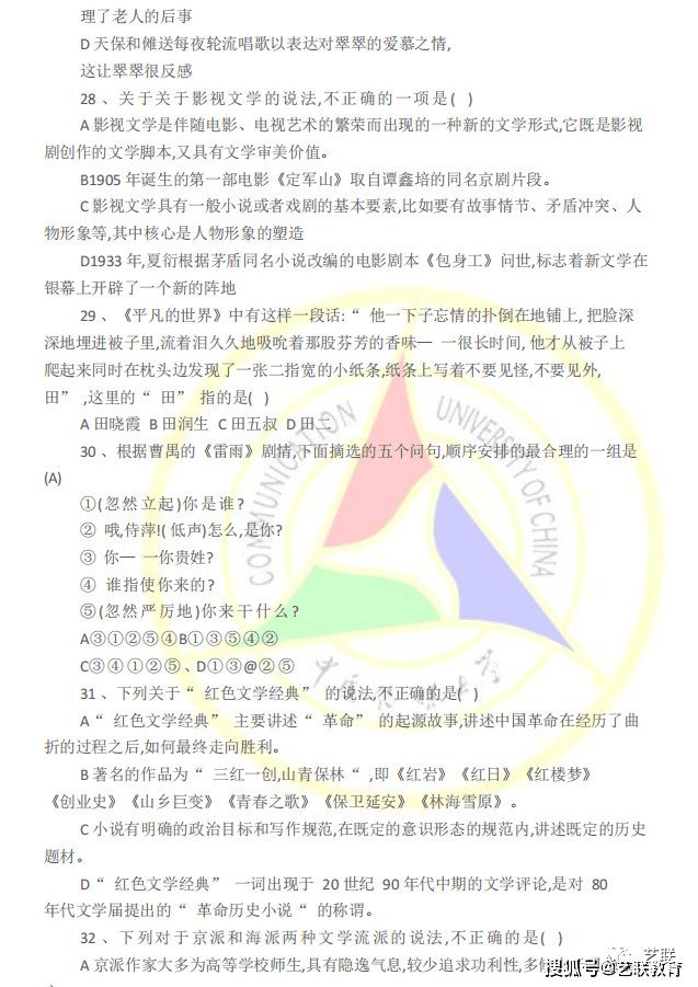 中国传媒大学2021岁首年月试实题