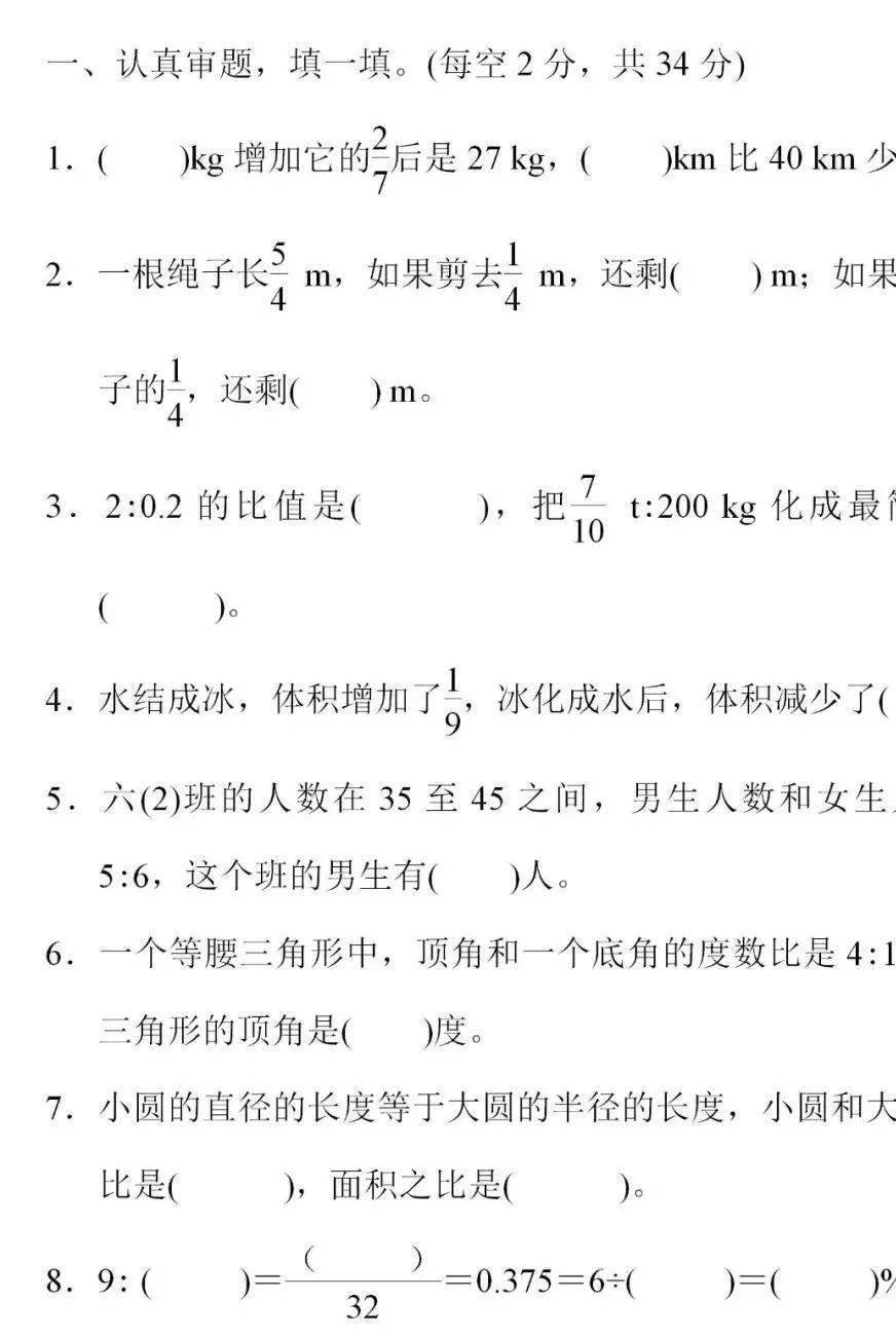 期末必备！1-6年级上册数学期末冲刺卷！共24套，考前让孩子练一遍！