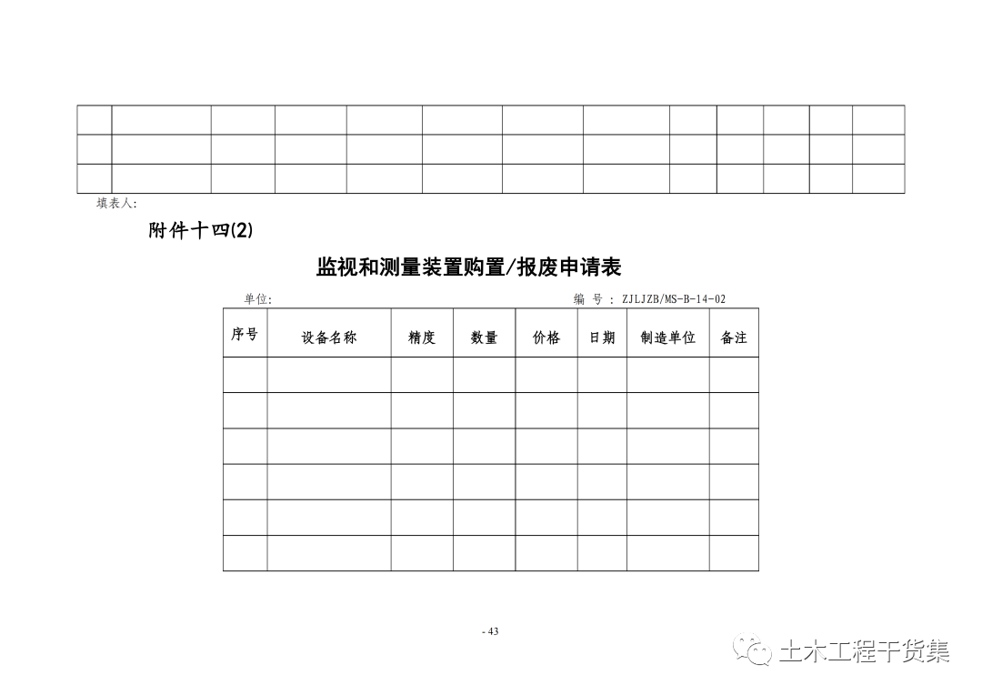 工程量量全过程控造工做手册，提量增效！123页可下载！