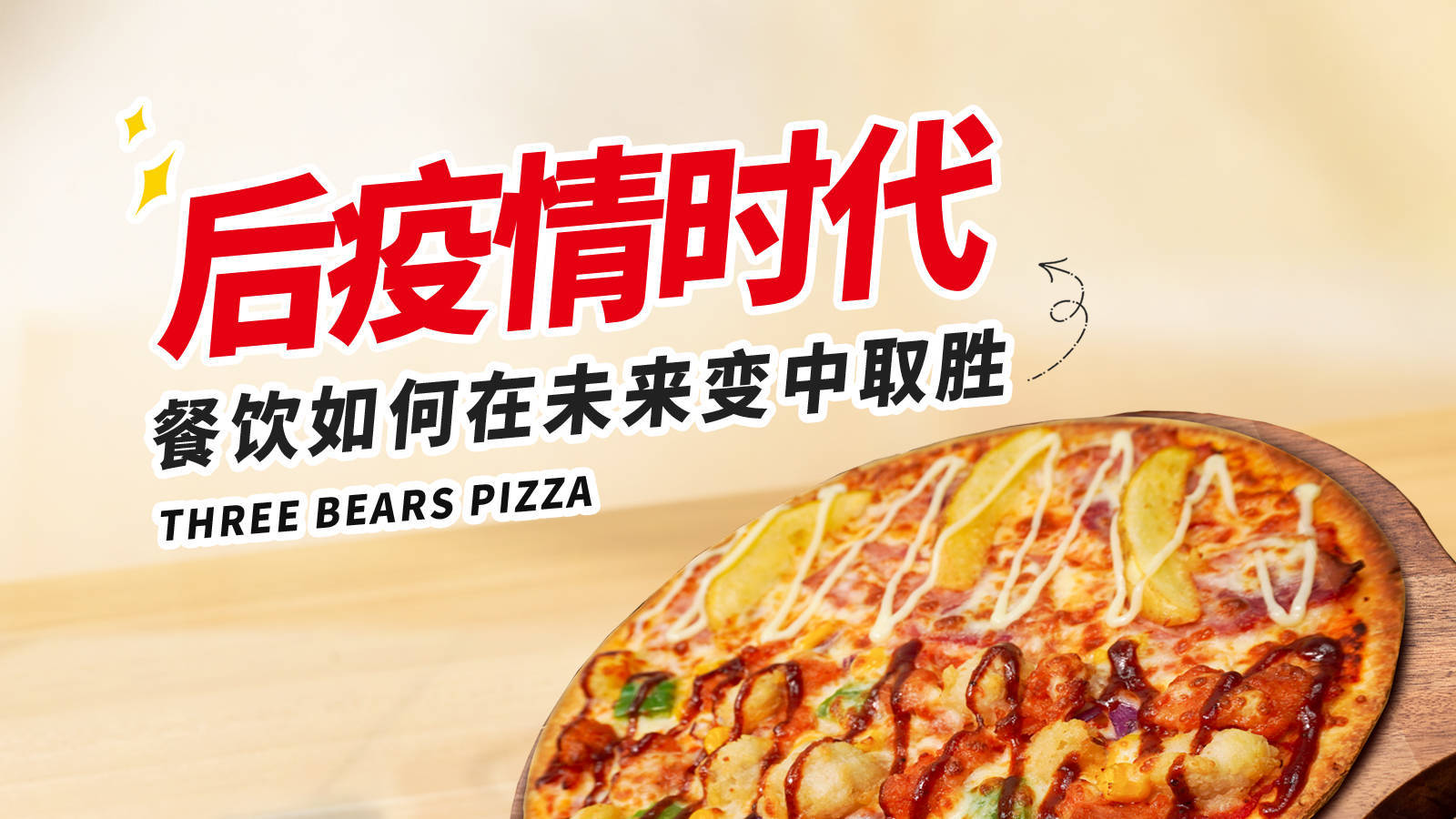 后疫情时代,餐饮如何在未来变中取胜_消费_发展_店铺