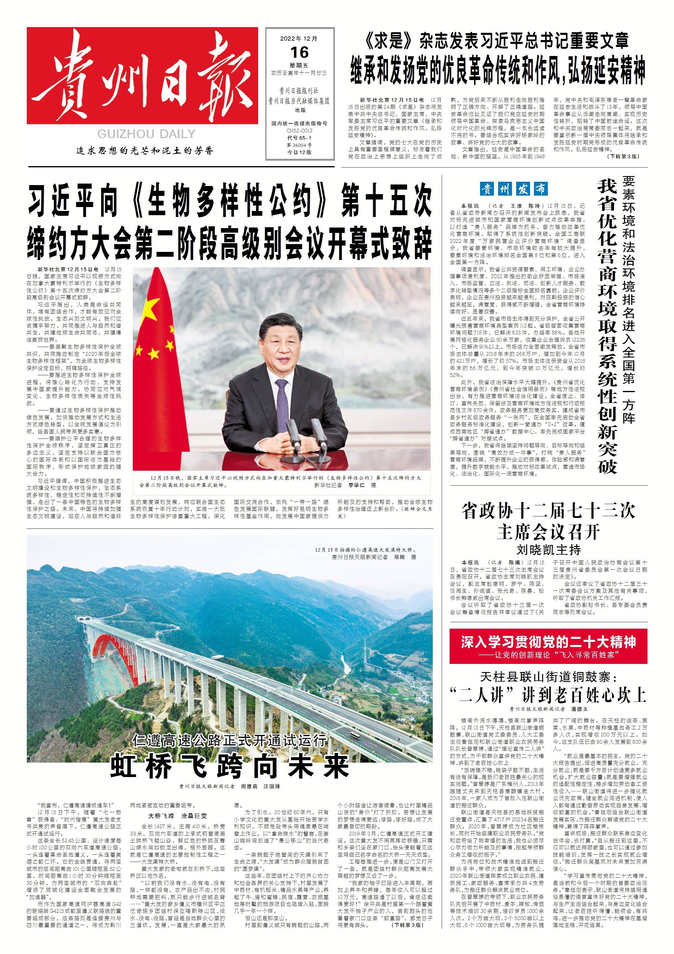 2月15日，贵州日报微报来了_芬芳_来源_图片