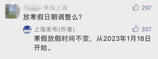 中小学期末测验还停止吗？寒假时间调整吗？上海权势巨子回应！