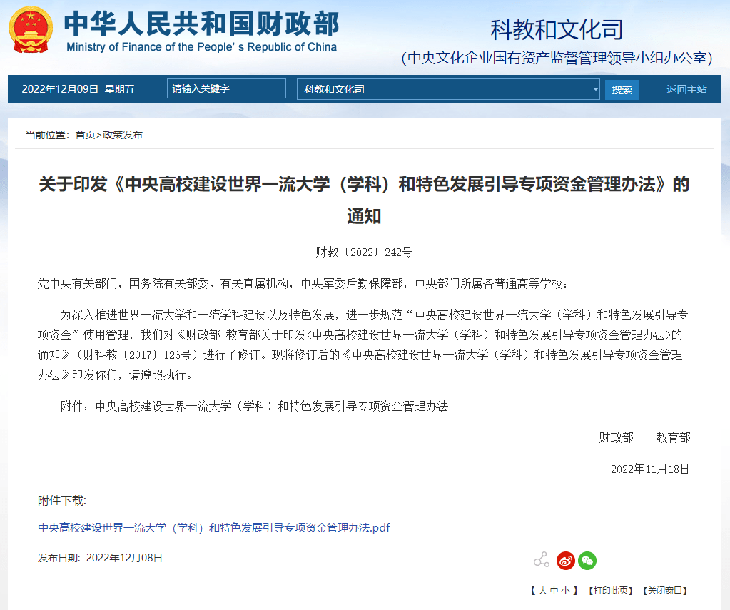 两部门重磅发文！不得从中西部、东北高校挖人！ 管理 中央 引导