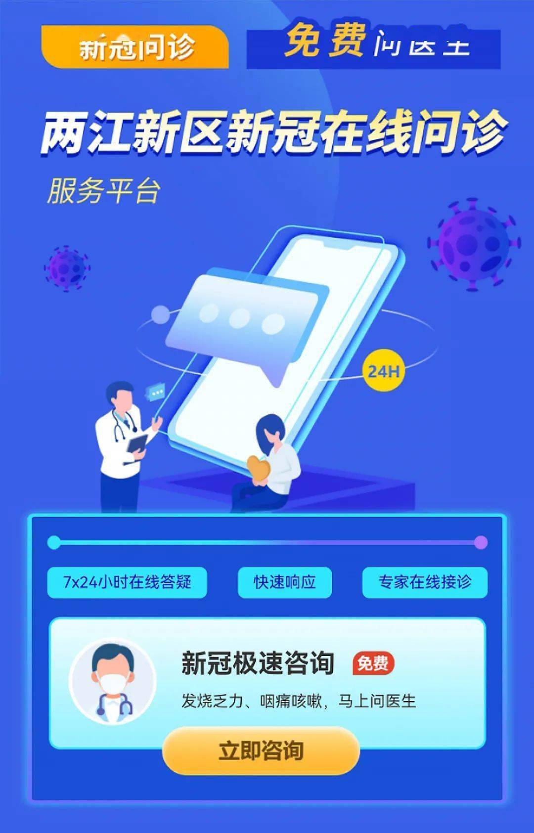两江新区新冠在线问诊平台上线_咨询_重庆_市民